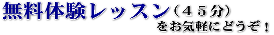当教室の入会キャンペーン