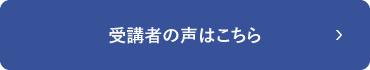 無料体験・お問い合わせはこちら