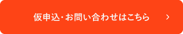 無料体験・お問い合わせはこちら